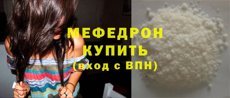 МЕФ mephedrone  Невельск 